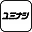 YUMINASHI